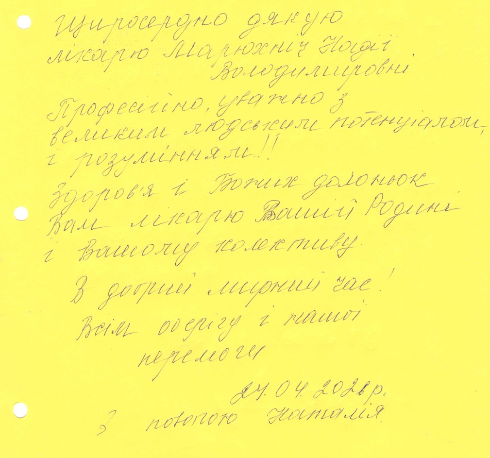 марюхнич офтальмолог