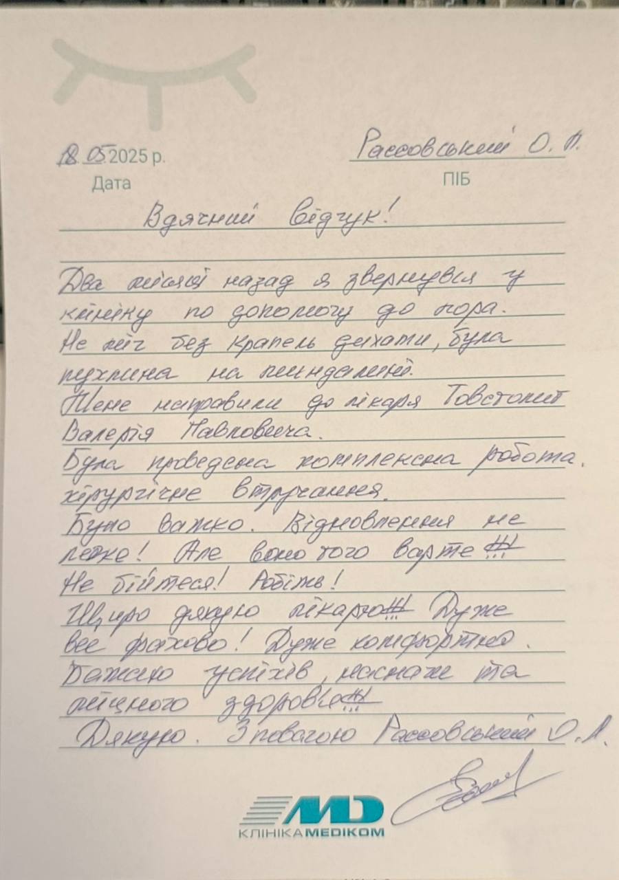 відгук Товстолит