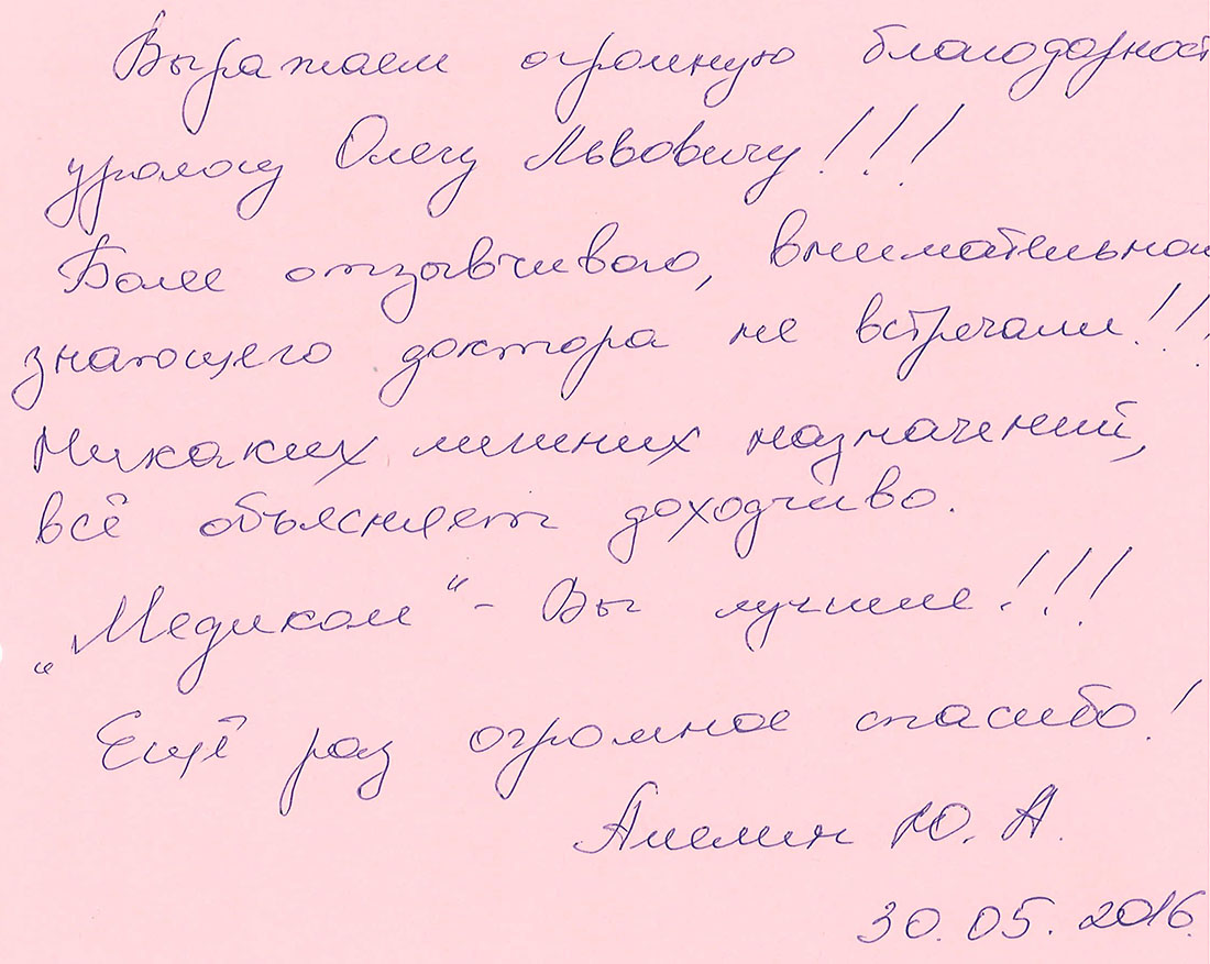 Билинский Олег Львович