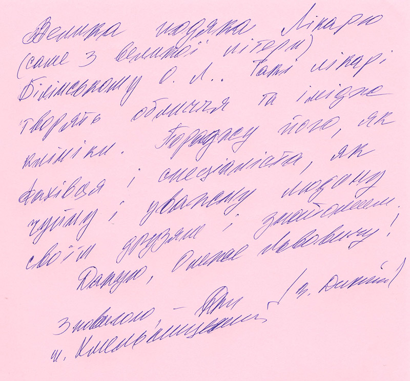 Билинский Олег Львович