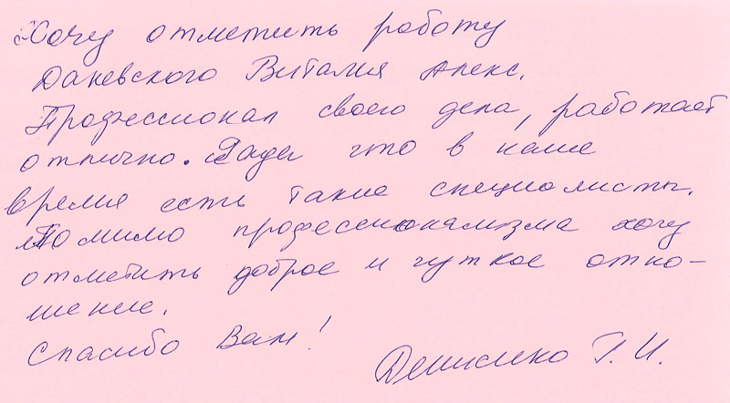 Даневский Виталий Александрович