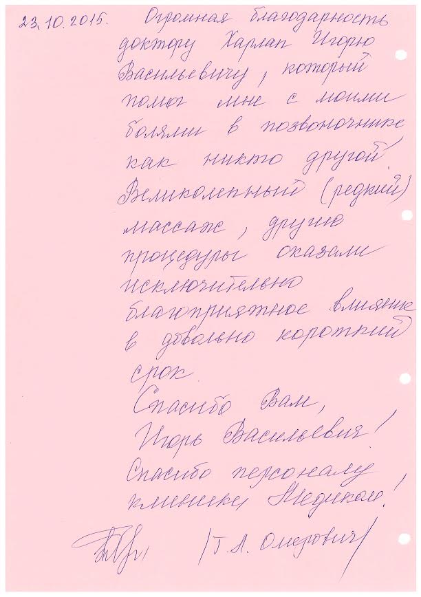 Харлап Игорь Васильевич