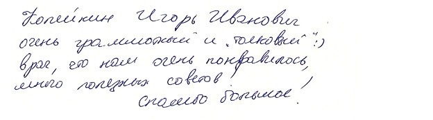 Копейкин Игорь Иванович