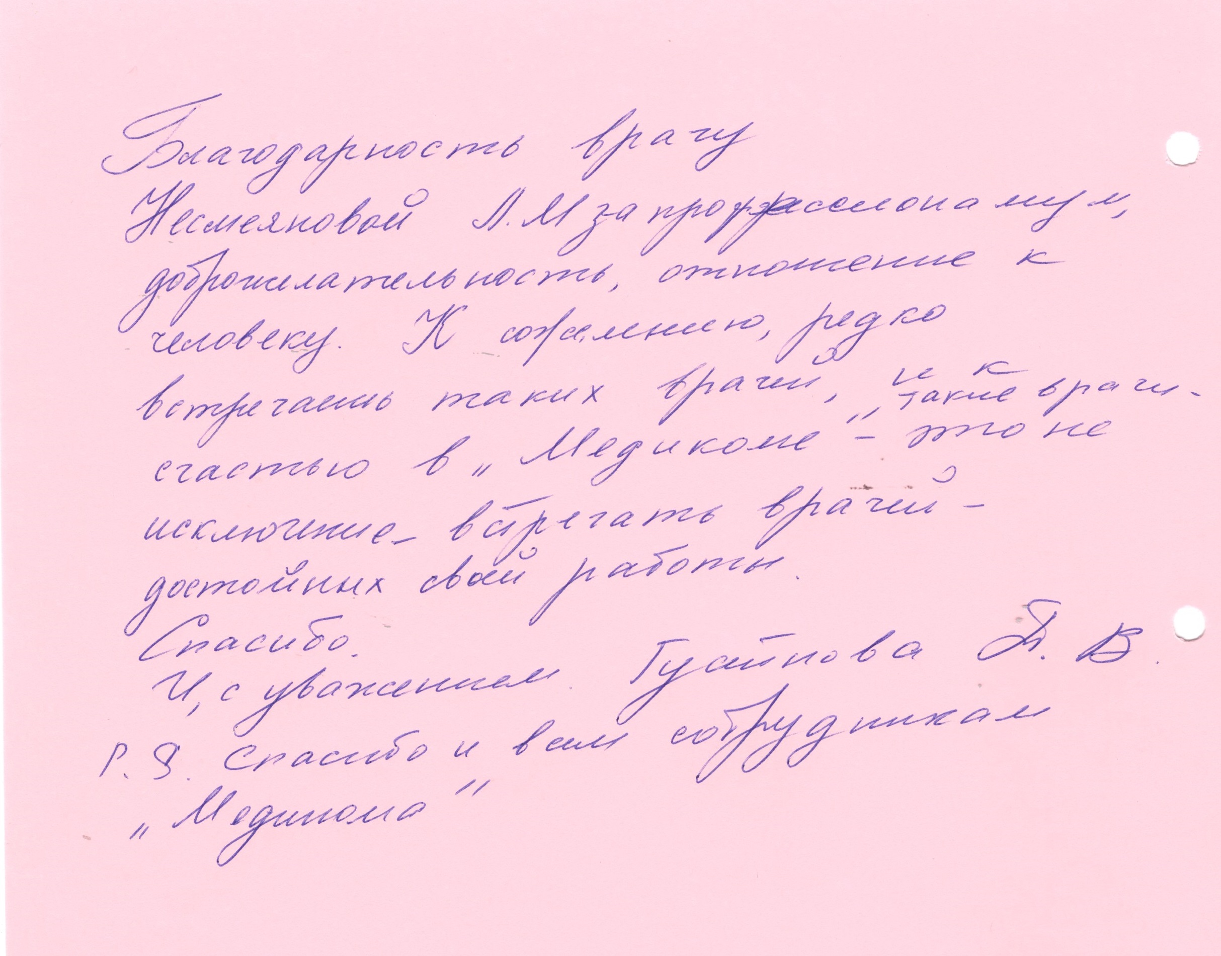 Несмеянова Лариса Михайловна