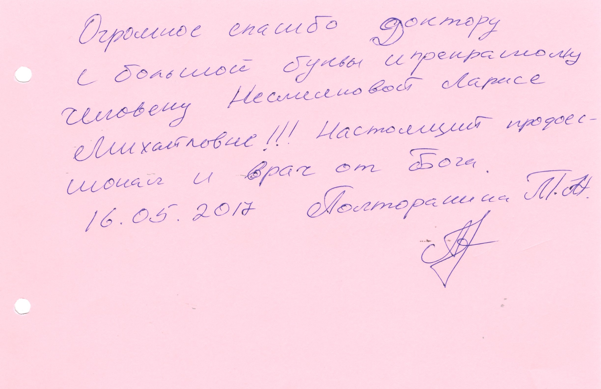 Несмеянова Лариса Михайловна