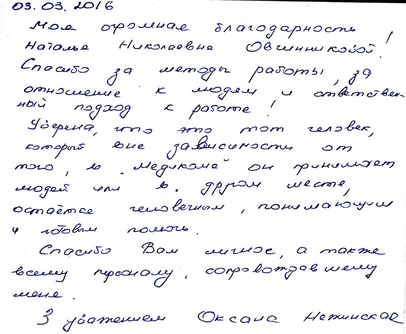 Овчинникова Наталья Николаевна