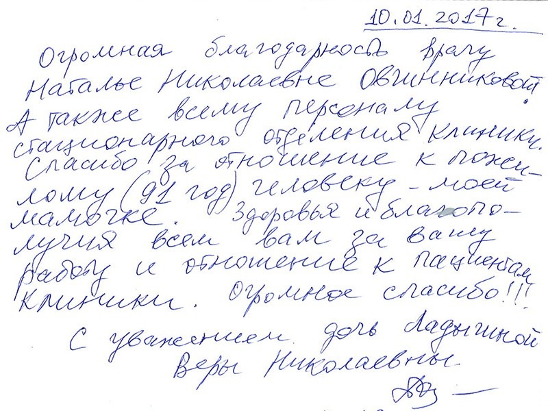 Овчинникова Наталья Николаевна