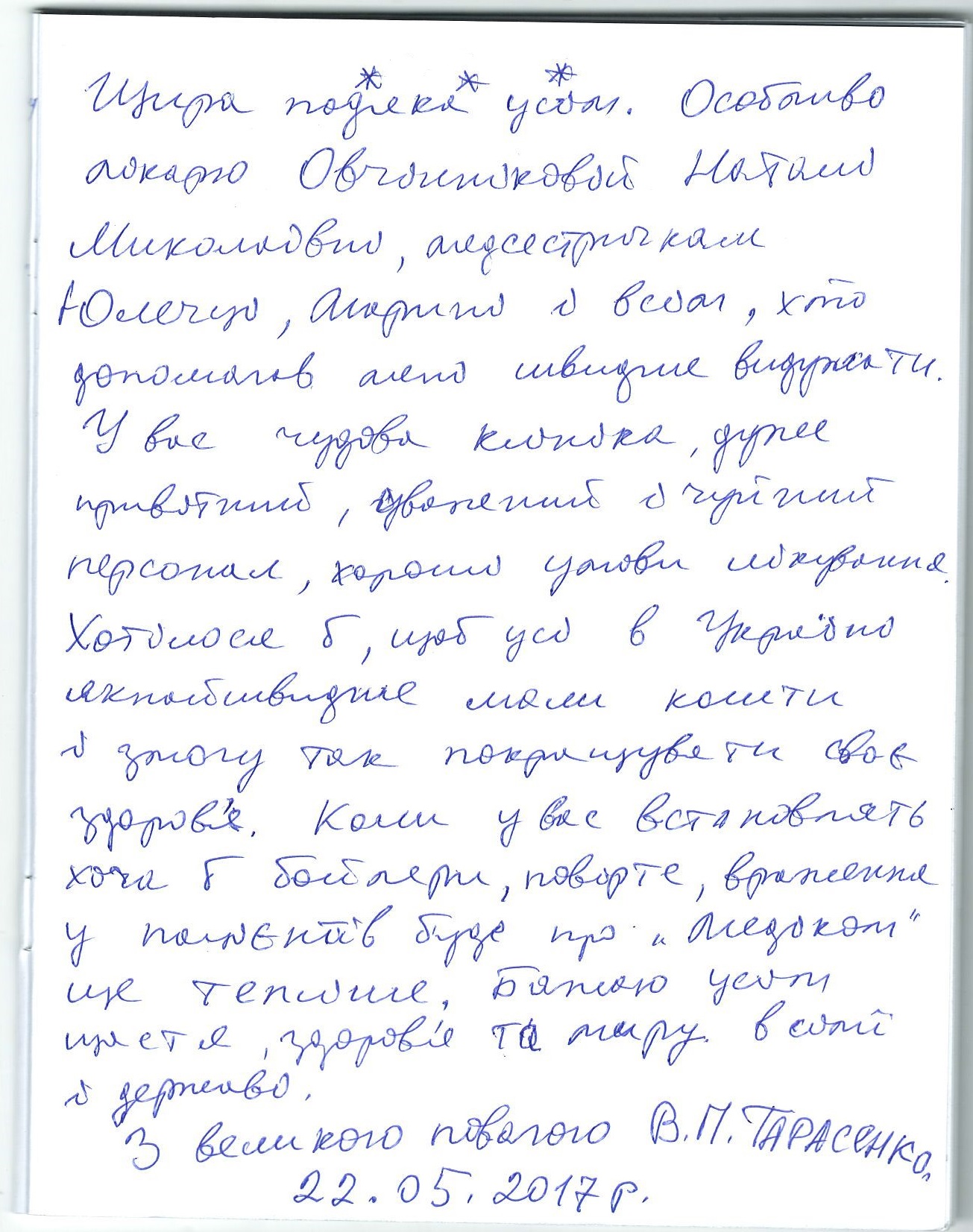 Овчинникова Наталья Николаевна