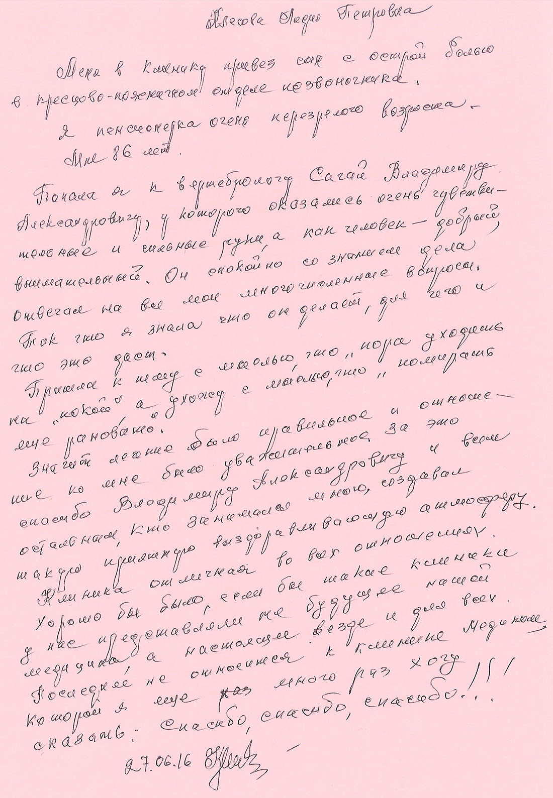 Сагай Владимир Александрович