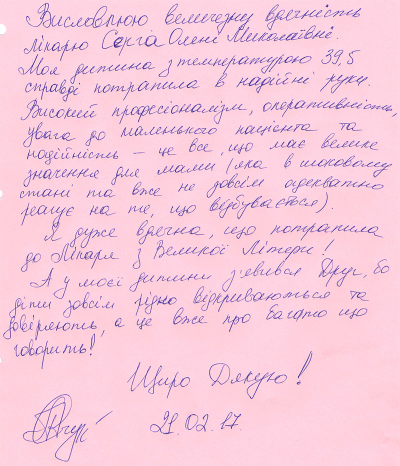 Серга Елена Николаевна