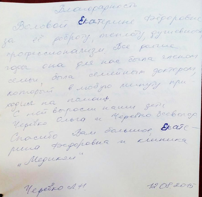 Волова Екатерина Федоровна